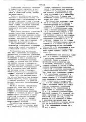 Устройство для наружного чрескостного остеосинтеза (патент 1090378)