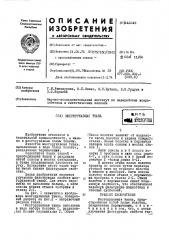 Многорукавная ткань (патент 442246)