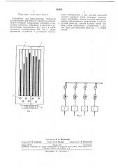 Устройство для представления плотности (патент 233305)