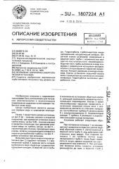 Волновая аэраторно-энергетическая установка (патент 1807224)