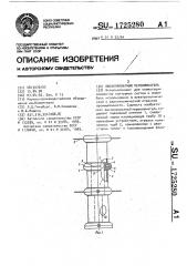 Высоковольтный переключатель (патент 1725280)