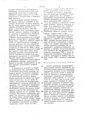 Способ управления газоразрядной индикаторной панелью переменного тока (патент 1487743)