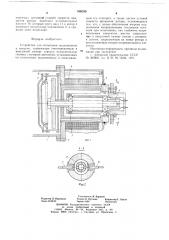 Устройство для испытания подшипников в вакууме (патент 669249)