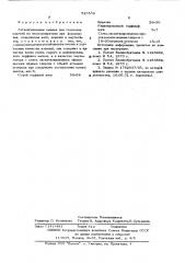 Антиадгезионная смазка для отделения изделий из пенополиуретана при формовании (патент 525550)