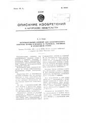 Нагревательный элемент для электрического обогрева почвы и воздуха в парниках, теплицах и утепленном грунте (патент 108393)