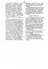 Устройство для магнитной очисткижидкости (патент 845853)