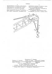 Ограничитель высоты подъема крюковой обоймы крана (патент 678022)