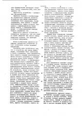 Устройство для ввода информации (патент 1113793)