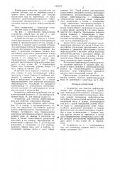 Устройство для очистки нефтесодержащих вод (патент 1386575)