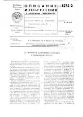 Механизм базирования заготовкик правильному прессу (патент 827212)