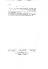 Способ изготовления водно-эмульсионных фактисных лаков (патент 62459)