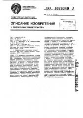 Входное устройство тракта вертикального отклонения осциллографа (патент 1078340)
