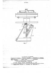 Вибрационный ротор (патент 677864)