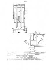 Подъемное устройство для навешивания поддержек стеблей хмеля (патент 1230521)
