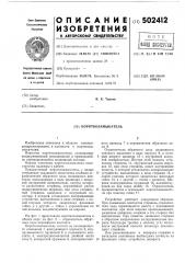 Короткозамыкатель (патент 502412)