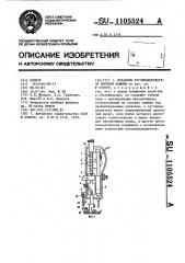 Механизм пуговицедержателя швейной машины (патент 1105524)