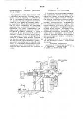 Устройство для демонтажа подшипников (патент 654381)