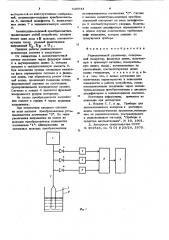 Радиоволновый уровнемер (патент 648844)