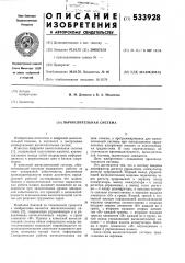 Вычислительная система (патент 533928)