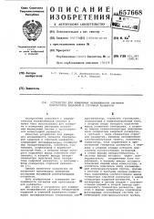 Устройство для измерения нелинейности сигналов генераторов кадровой и строчной разверток (патент 657668)