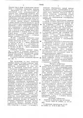 Генератор затухающей пачки знакопеременных импульсов тока (патент 758482)