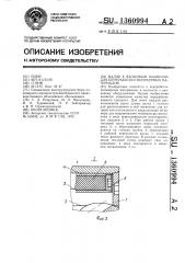 Валок к валковым машинам для переработки полимерных материалов (патент 1360994)