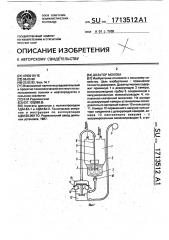 Дозатор молока (патент 1713512)