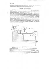 Устройство для регистрации интенсивности испарения жидкости (патент 91118)