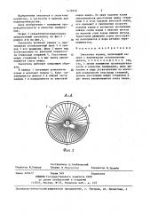 Смеситель кормов (патент 1419658)