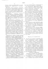 Колонка (патент 743771)