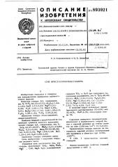 Кристаллическая глазурь (патент 893921)