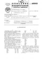 Шлакоситалл (патент 600103)
