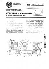 Многоканальная матрица для прессования со сваркой полых профилей (патент 1162514)