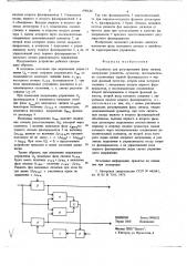 Устройство для регулирования фазы сигнала (патент 690614)