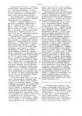 Рабочий орган винтового конвейера (патент 1390140)