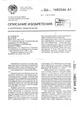 Сырьевая смесь для изготовления строительных изделий (патент 1682344)