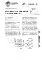 Устройство для измерения переменных давлений (патент 1255880)