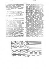 Устройство переключения генераторов тактовых частот (патент 1559400)