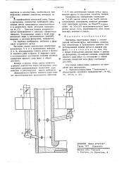 Вагранка (патент 608044)