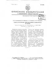 Способ получении жиро белкового концентрата из барды (патент 65399)