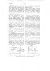 Автоматический компенсатор изменения запаздывания приема (патент 63321)