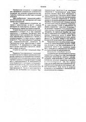 Устройство для группирования штучных предметов и укладки их в тару (патент 1832099)