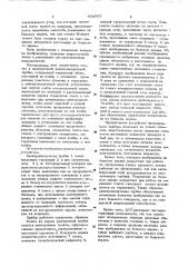 Проекционная электронно-лучевая трубка (патент 892523)