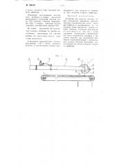 Устройство для загрузки смесовых машин волокнистым материалом (патент 105216)