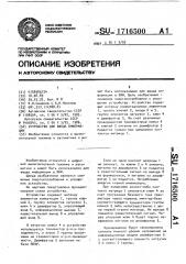 Устройство для ввода информации (патент 1716500)