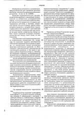Гидропульсатор для тарировки датчиков давления (патент 1756785)
