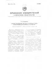 Способ получения несущей частоты в фототелеграфном передающем устройстве (патент 98762)