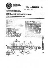 Агрегат для электрохимической обработки проволоки (патент 1215372)