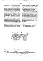 Гидропланка сеточной части бумагоделательной машины (патент 1772279)