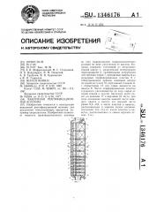 Вакуумная ректификационная колонна (патент 1346176)